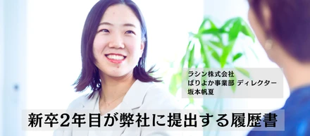 新卒2年目が弊社に提出する履歴書