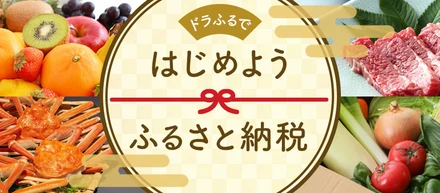 【新サービス紹介】ドライバー向けの転職サイトでも、ふるさと納税が可能に！