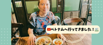 【ベトナム出張】ベトナムへ行ってきました！