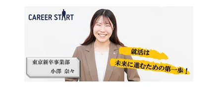 社員インタビューVol.2 「就活は未来に進むための第一歩」入社2年目の小澤さんにインタビューしてみました。