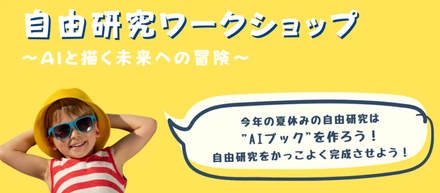 【イベントレポート】子どもの非認知能力を向上させるワークショップの第２弾を開催！