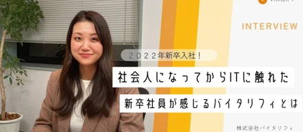2022年営業部入社の”荒木さん”にインタビュー！
