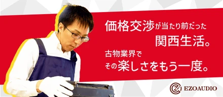 元書店員が考える古物業界の面白さ