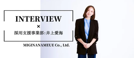 【社員インタビュー#１】事業責任者が語る採用支援サービス「即戦力RPO」とは？