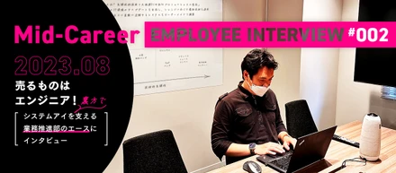 営業職エースへインタビュー！「未経験者でも人が好きで前向きな方なら適性がある」