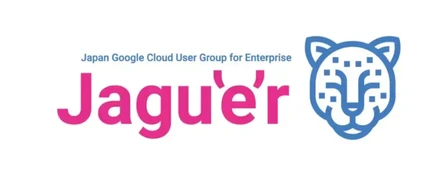 〈Google公式〉Jagu'e'rを知っていますか？