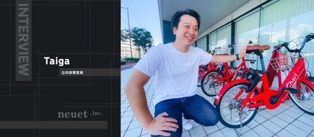 【私がここで働く理由】国交省に11年在籍。チャリチャリが当たり前の世界を作るというMissionを胸に、様々な渉外業務を行う公共政策室長Taigaさんがneuetを選んだ理由。