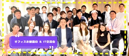 【新オフィスお披露目 & IT交流会】当日の様子をレポート！