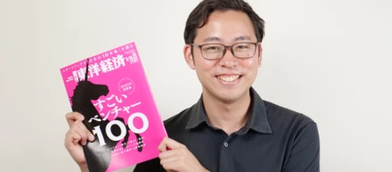 2023年版 東洋経済 「すごいベンチャー100」に選ばれました！