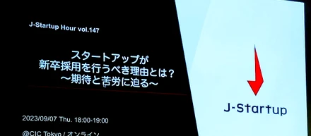 スタートアップが新卒採用を行うべき理由とは？