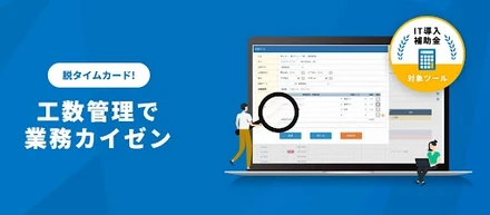 クラウド対応型勤怠管理システム iTime