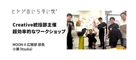 【入社1週間で潜入！】MXの”Brand Sprint”ワークショップって何！？