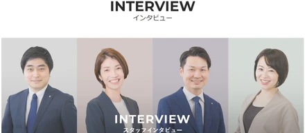 社員に突撃インタビュー！入社の決め手や仕事のやりがいを聞きました！