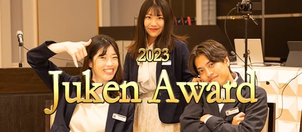「JukenAward」で一緒に60期を迎える！- 年間表彰イベントで新たな一歩を踏み出す