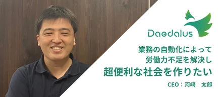 The Beginning of Daedalus：CEO 河﨑編