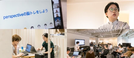 パースペクティブってなに？人に向き合うコミュニケーションは「ものの見方」からはじまる