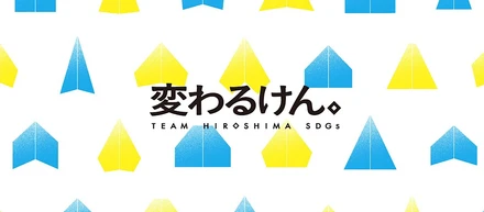 Team Hiroshima SDGsのチームメンバーに参画しました！