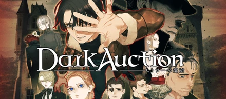 【目標200%突破】鈴木理香完全新作アドベンチャーゲーム『ダークオークション - ヒトラーの遺産 -』のクラウドファンディング200%突破を記念して、ティザームービーを公開！