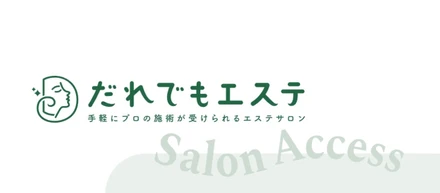アクセスよすぎ？！だれでもエステ北浜店