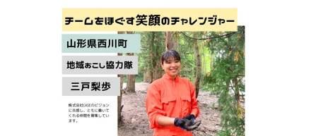 社員インタビューVOL.１「移住未経験から地域で叶えた自分らしい生き方とは」