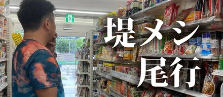第2弾！堤メシの買い出しから尾行してこだわりとかいろいろ聞いてみた！
