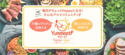 ついに新事業開始！神奈川県川崎市エリア対象新グルメサイト～Yummeet!～ヤミート！