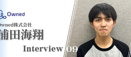 【現役東大生】未経験エンジニアが入って半年で設計まで担当！圧倒的成長の裏側をインタビュー ~interview #9~
