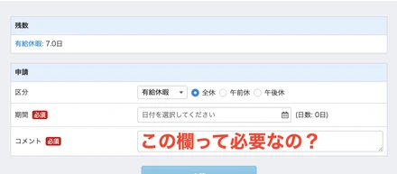 エンジニアが有給休暇を取りやすい！