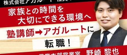 アガルート社員の「声」を聞く～アガルートコーチング～