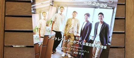 Linnas Design代表の松下がホテル業界誌『HOTERES』に掲載されました。
