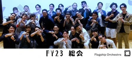 【社内イベント】FSO社員総会レポート-2023
