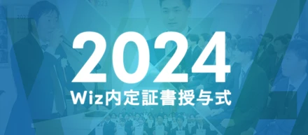 2024年度内定式を開催しました！
