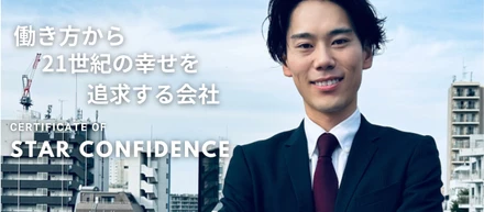 会社のビジョンに共感した「質」が何より求められる時代の新しい働き方。