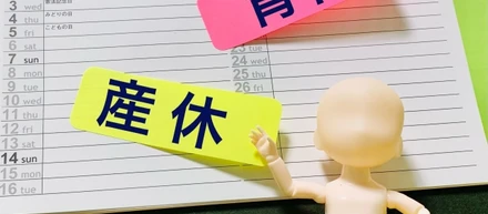 何度でも思い出す　産休・育休制度への感謝