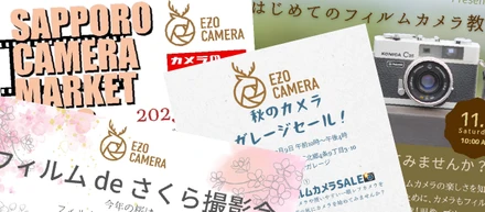 エゾカメラのイベント取り組み