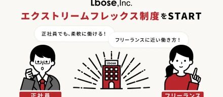 働き方の自由度が高すぎるけど、ちゃんと働けてる？「エクストリームフレックス」の活用実態に迫る！