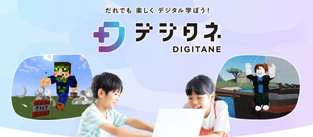 【プロジェクトの軌跡】デジタネ誕生秘話