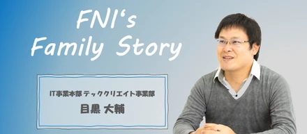 【社員インタビュー】「失敗することは恥ではない、立ち上がらないことが恥」向上心を持ち続けることで成長できる