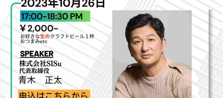 10月26日開催　第二回ビジネス交流会 ビジネスコーチング