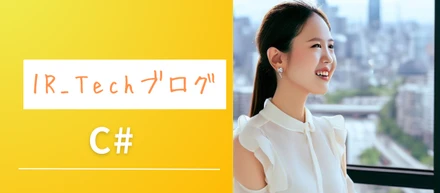 C#プログラミング入門：初心者のための基本ガイド