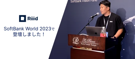 SoftBank World 2023：Riiid Inc.がAI技術と教育の未来を語る