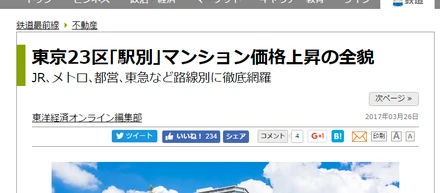 「東洋経済オンライン」に掲載されました！