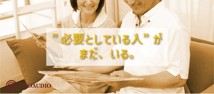 EZO AUDIOは同業者とどう違う？