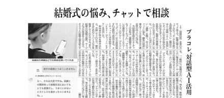 日経産業新聞に「愚痴聞き上手なドレシーちゃん」が取り上げられました！
