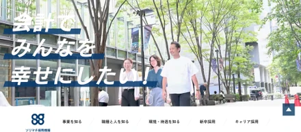 会社の雰囲気満載！採用サイト、リニューアルしました！