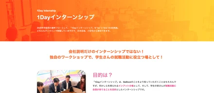 独自のワークショップで、楽しく参加できる！充実の「1Dayインターンシップ」をご紹介！
