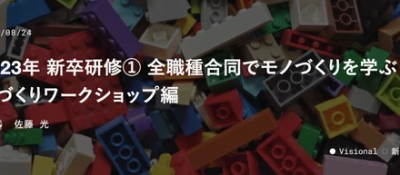 2023年 新卒研修① 全職種合同でモノづくりを学ぶ まちづくりワークショップ編