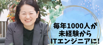 毎年1000人以上が未経験からITエンジニアになる会社。正社員として研修を受けて資格も取れる!?【採用企画部インタビュー（前編）】