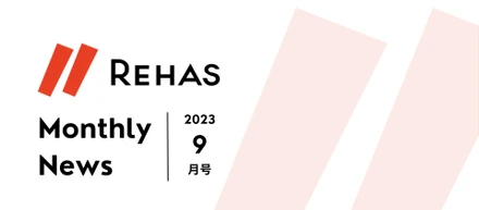 Monthly News【9月号】