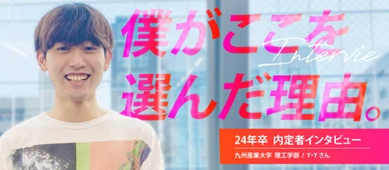 「広告運用とRPGは一緒です！」ゲーム好きな僕がインターンから新卒入社を選んだ理由とは…？